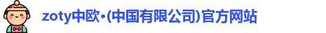 中欧体育
